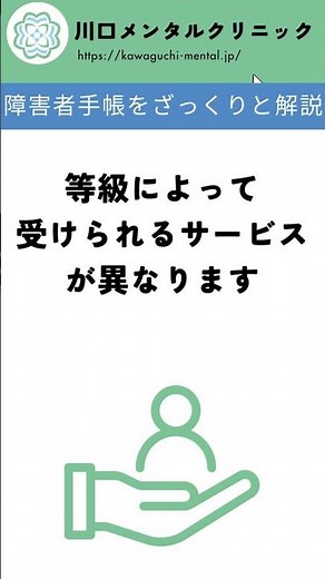 障害者手帳についてざっくりと解説します！＃障害者手帳#Shorts