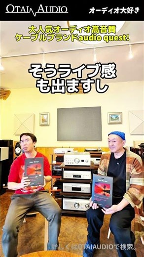 人気ケーブルブランドaudioquestのご紹介 #audio #オーディオ #audiophile #hifi OTAIAUDIO
