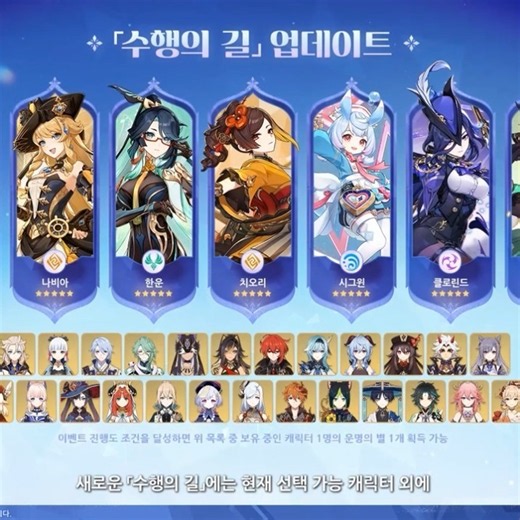 [원신] 7.0 버전 수행의 길, 신규 캐릭터 추가