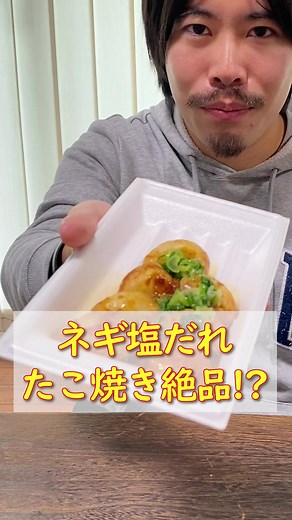 【激ウマ】ネギ塩だれたこ焼きの美味しさがレべチすぎた！#たこ焼き #たこ焼き器 #ねぎ塩だれ #たこ焼き器アレンジ #たこ焼き器アレンジメニュー #たこ焼き器レシピ #たこ焼き器で #takoyakijapan