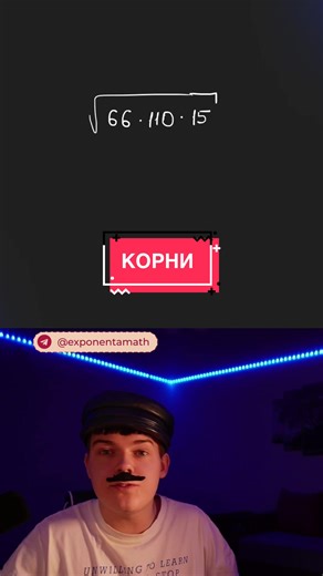Вся теория по алгебре в тгк: @exponentamath #математика #матеша #алгебра #корни #свойствакорней