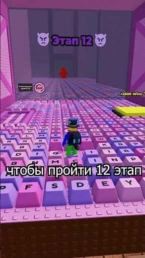 How to Beat Stage 12 of the Labyrinth in Roblox +1 Speed Keyboard Escape | Sasha721 #shorts