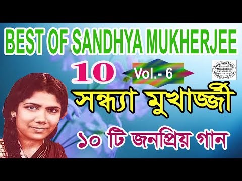Best of Sandhya Mukherjee || Old Bengali Song || 100 of 10