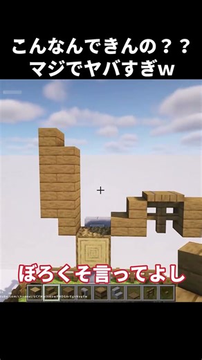【マイクラ】この建築スゴイｗ #shorts #マイクラ