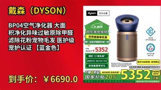 [155天新低]戴森（DYSON）BP04空气净化器 大面积净化异味过敏原除甲醛 滤除花粉宠物毛发 医护级 宠护认证 【蓝金色】