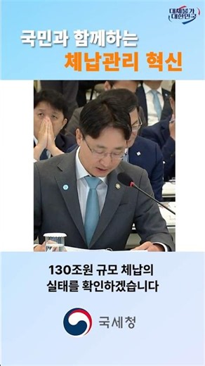 국세청 1만 명 체납 관리단 전격 가동! #국세청 #세금 #절세