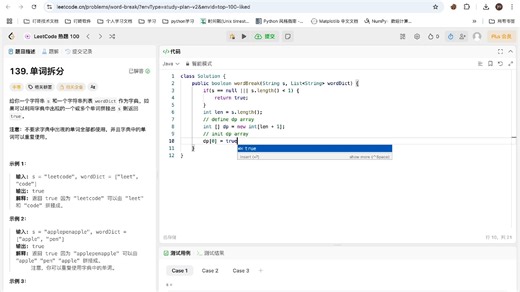 LeetCode : 139. 单词拆分