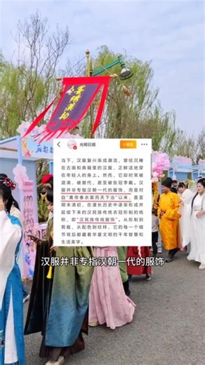 汉服并非专指汉朝一代的服饰#汉服 #光明日报 #汉服之美在华夏 #汉服出行 #青白江凤凰湖樱花节