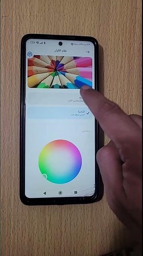 خاصيه تغيير الوان الشاشه💗😍