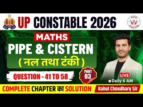 UP CONSTABLE 2026 | PIPE & CISTERN #3 | COMPLETE CHAPTER का SOLUTION Rahul Choudhary Sir के साथ।