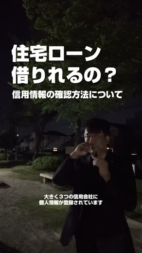 『住宅ローンの審査について』
