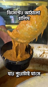 1.3M views · 8.5K reactions | ৮৪০ টাকা কেজি | ইফতারের জন্য বিখ্যাত ডিসেন্টের হালিম #foodvlog #ramadan2025 #ramadan #IftarTime #Ramadan #olddhaka #vlog #DhakaBangladesh #iftar #Haleem | Raihanism Travel & Food | Facebook