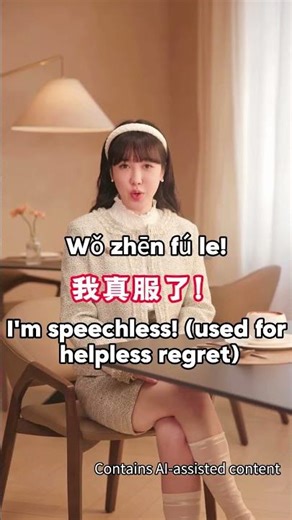 Chinese Phrases to Show Regret ！ #learnchinese