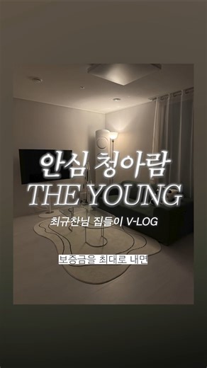 💸하루 3천원으로 신축 입주? 이게 되네?!!🏠