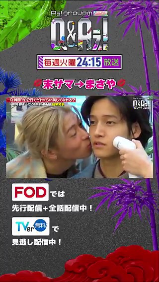 あっちこっちでは佐野ちゃんにちゅーされて騒いでたけど、Q&Aぇ! では誠也くんからちゅーしてて、結局この2人は相思相愛❤️💚🤣#Aぇǃgroup#あっちこっちAぇǃ #QandAぇ