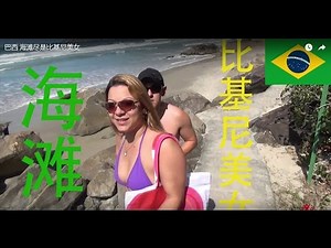 【Brazil】Full of bikini girls on the beach