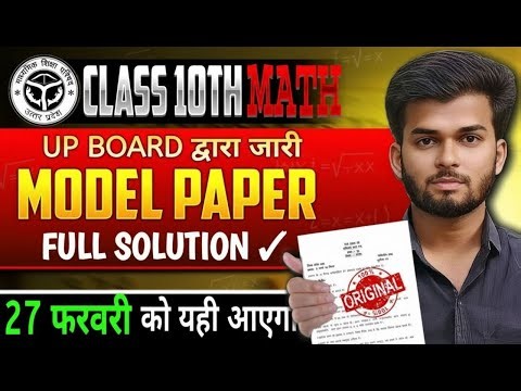 CLASS 10 UP BOARD MATH MODAL PAPER 2025 26 || MATH ORIGINAL PAPER FULL SOLUTION BY HARIOM SIR