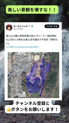 美しい景観を壊すな！！ #shortvideo #shorts #政治 #ニュース