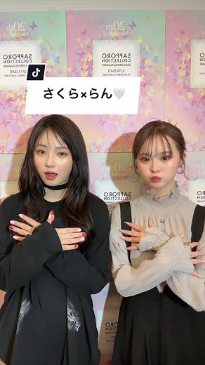 ＼🤍💜流行りのダンス動画チャレンジ💜🤍／ @🌸桜🌸 @らん 란 #さくら #らん #さくらん #saコメントで、サツコレの感想を教えてね！📽️✨ #札幌コレクション #サツコレ #サツコレ24SS #オフショット