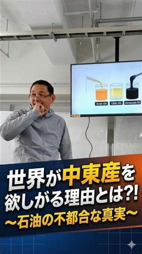 原油高騰！世界が中東産を欲しがる理由（2026.3 前田紳詞 第206回 スコラ未来トレンド教室より） #ホルムズ海峡 #イラン戦争 #原油高騰 #ショート