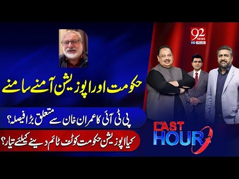 The Last Hour With Rana Azeem, Saqib Bashir | Amjad Ali Khan Niazi | 92 News HD