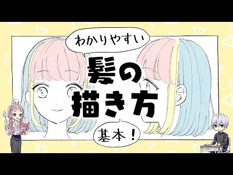 [For beginners] How to draw hair! Works for both long and short hair!