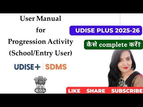Udise plus student progression 2025-26 Me Kaise complete Kare || student को Promote कैसे करें ?