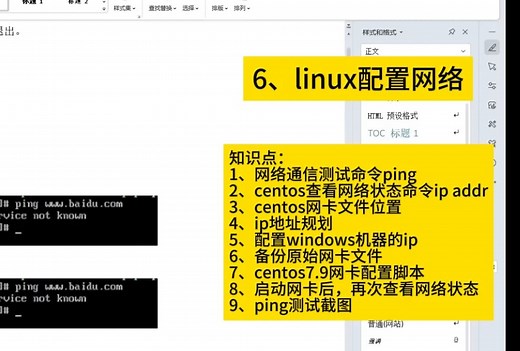 6、linux配置网络