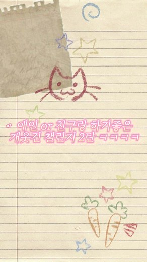 신나는 친구 챌린지로 웃음 만끽하기