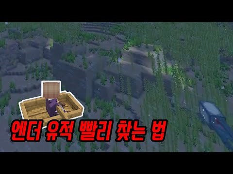 How to Find Ender Ruins Quickly [Lemar/Minecraft]