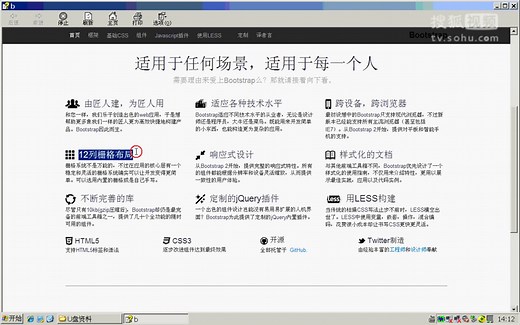 14基于Jquery库开发框架之bootstrap上