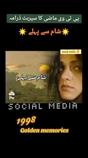 #pakistani PTV old superhit Drama