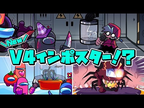 【FNF】V4で新登場した新たなインポスターたちの個性が強すぎる！？ #3【ゆっくり実況】【日本語翻訳】