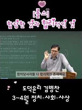 [G(OD) Byungchan's Moral Ethics] Rawls - The Reasonable and the Rational #MoralEthics #EthicsDepa...