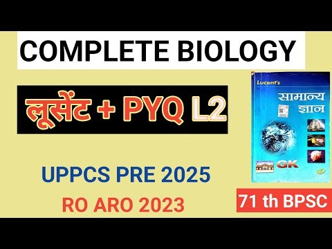 लूसेंट जीव विज्ञान L2 | LUCENT GK | LUCENT BIOLOGY | 71 BPSC | UPPSC PRE 2025 | RO ARO MAINS 2023