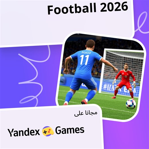 Football 2026. World Cup - العب مجانًا عبر الإنترنت على Yandex Games