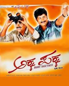 Akka Pakka 2013 | Akka Pakka Kannada Movie: Release Date, Cast, Story, Ott, Review, Trailer, Photos, Videos, Box Office Collection – Filmibeat