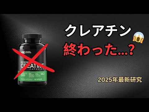 📝クレアチン、効果なし！？2025年最新研究で判明した驚きの真実😱