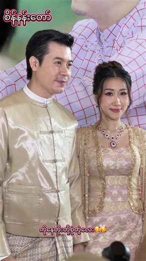 #foryoupage #fyp #tiktokofficial #စိန်ဆိုရင်စိန်နန်းတော်💎💎💎 #Seinnandaw