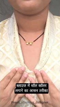 ब्लाउज में शॉल कॉलर लगाने का आसन तरीका👍 #shawl #collar #stitching #sewingtipsandtricks #sewinghacks