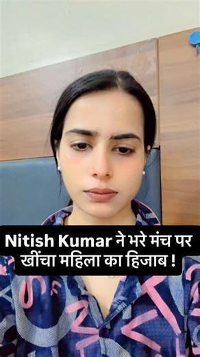 Vocal Naari on Instagram: "बिहार में एक समारोह में पत्र वितरण के दौरान मुख्यमंत्री नीतीश कुमार ने एक लड़की का जबरन हिजाब खींच लिया सुरक्षाकर्मी को उस लड़की को पीछे खींचना पड़ा इतनी घटिया हरकत पर इतना सुई टपक सन्नाटा क्यों? कहाँ हैं महिला सम्मान की बातें करने वाले एक राज्य का मुख्यमंत्री ये कर रहा है अब कोई डिबेट नहीं करेगा , वाक़ई शर्म आनी चाहिए ! Modi | BJP | Congress | Bihar | Mahila Samman | Women Safety | Hijaab | Bihar News | Nitish Kumar | News Updates | Fact | Andhbhakts | Godi Media | Up