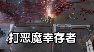 [新游] 俯视角竞技场射击游戏恶魔幸存者-steam新品节-试玩-独立-demo版-Gunswitch