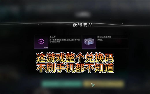 这游戏整个兑换码，不刷手机都不知道【七日世界】