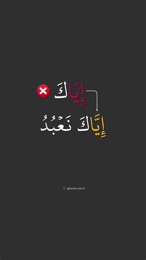 Apprendre à Lire le Coran en Arabe : Jour 81