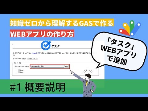 GoogleAppsScriptを使ったタスクアプリの作成方法 #1