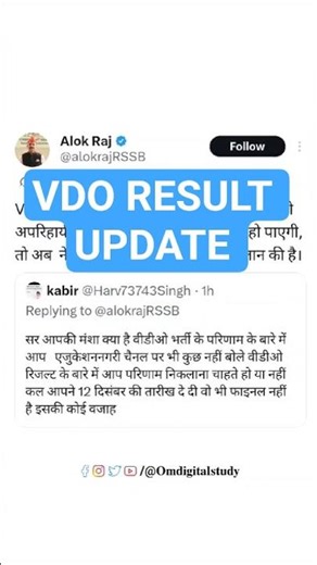 RSMSSB VDO Result Latest Update 2025 | #rsmssbvdo #rsmssb #alokraj | VDO Result Cut off Marks 2025