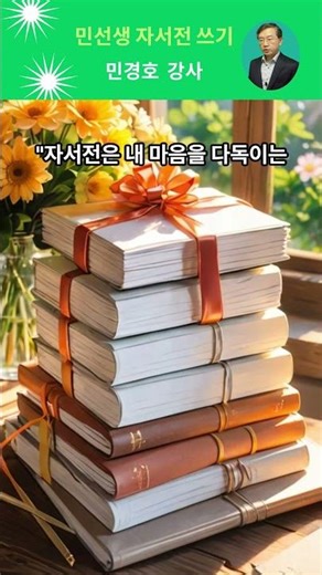 자서전쓰기 _ 말할 상대가 줄어드는 노년 _ 자서전쓰기3종세트
