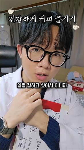 커피 건강하게 즐기기