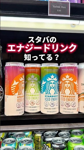Do you know about Starbucks' energy drinks?