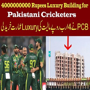 4000000000 Rupees Luxury Building for Pakistani 🇵🇰 Cricketers 😳 #pakistan #pakistancricketteam #pcb #mohsinnaqvi #pakvnz | Khel Khilari